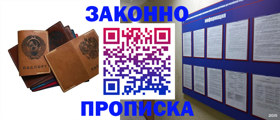 прописка паспорт в Орле