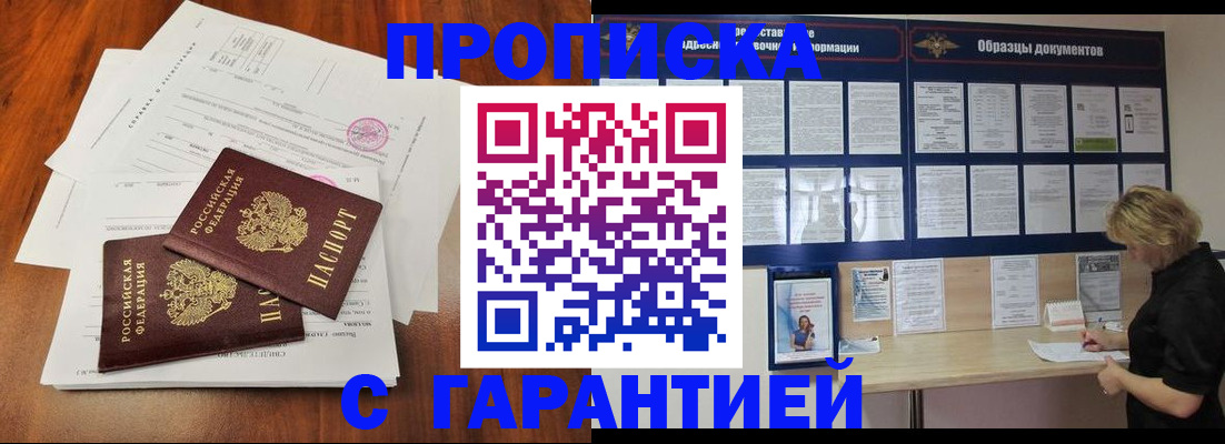 прописка для школы в Орле