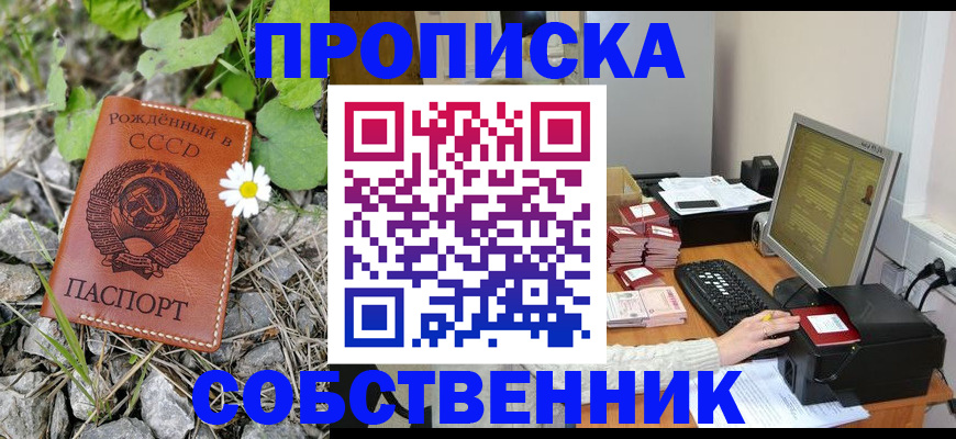 временная прописка в Орле