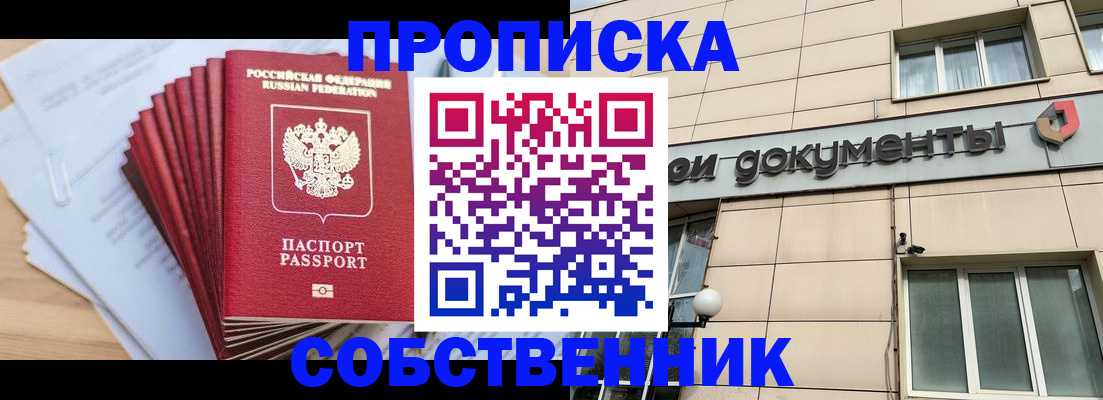 временная регистрация недорого в Орле