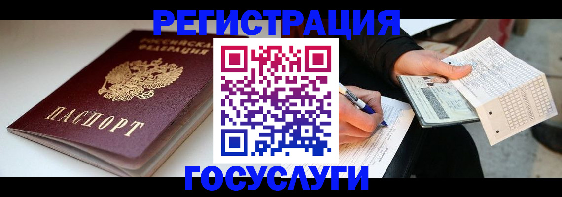 прописка регистрация в Орле