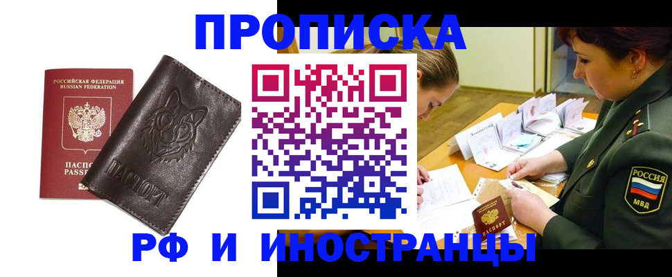 прописка гарантия в Орле