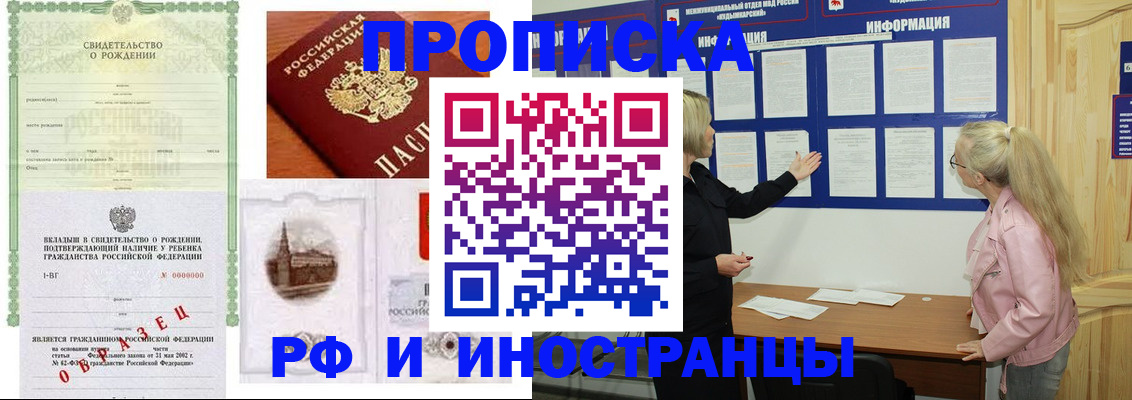 прописка для кредита в Орле