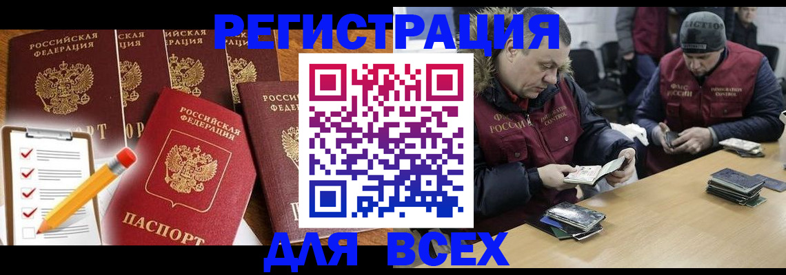 временная регистрация недорого в Орле
