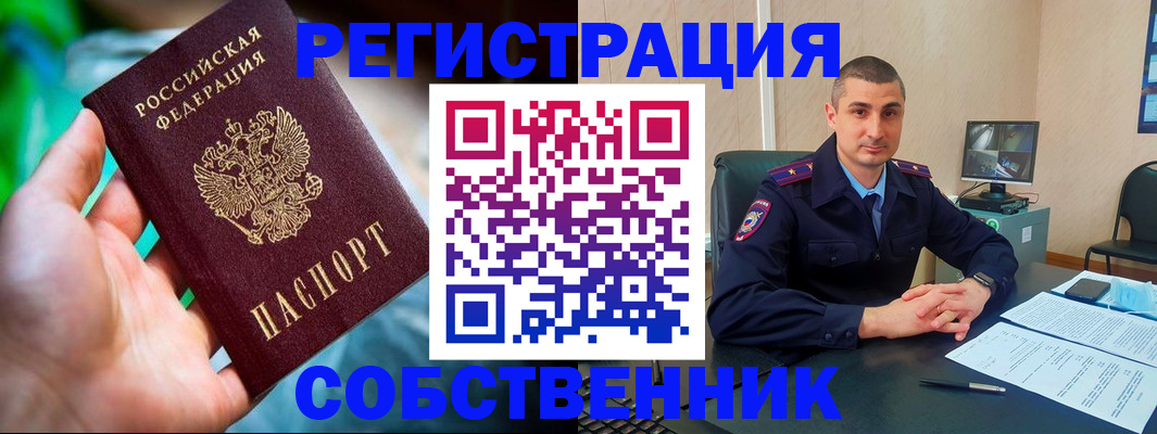 временная регистрация недорого в Орле